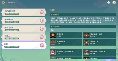 原神街魄怎么过 原神街魄通关攻略