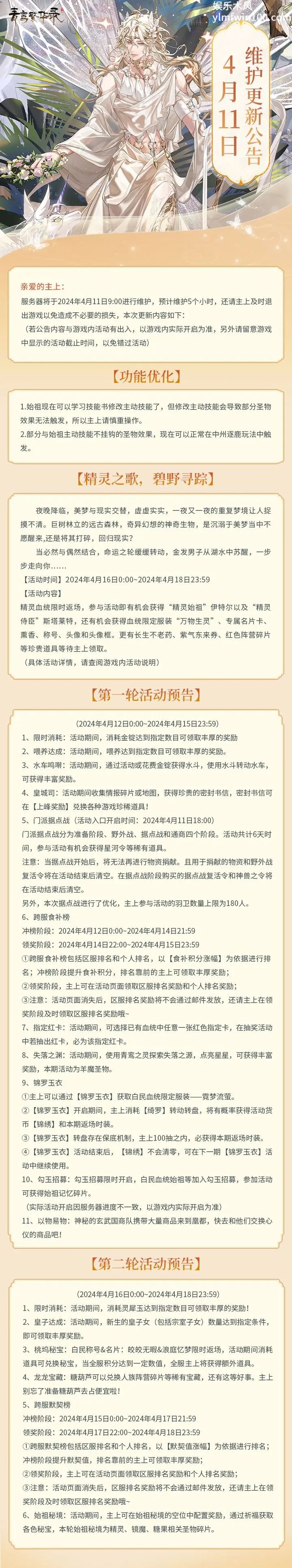 青鸾繁华录4月11日更新公告有什么-青鸾繁华录4月11日更新公告分享内容