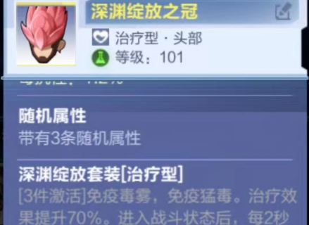 我的起源深渊绽放之冠怎么样我的起源深渊绽放之冠装备测评