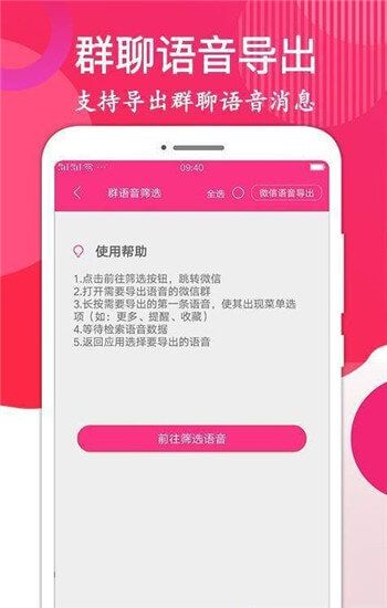 语音音频导出app-语音音频导出软件v1.0.3安卓版 