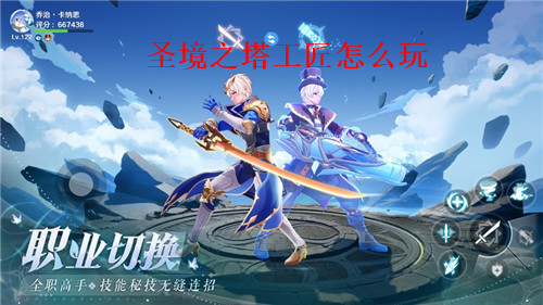 圣境之塔工匠怎么玩 圣境之塔工匠玩法攻略