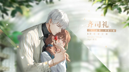 光与夜之恋齐司礼朝夕容与怎么获得齐司礼朝夕容与获取方法