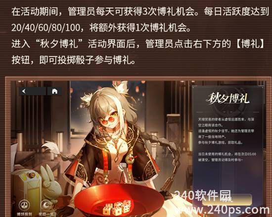 深空之眼秋夕博礼怎样增加次数 深空之眼秋夕博礼活动的玩法介绍