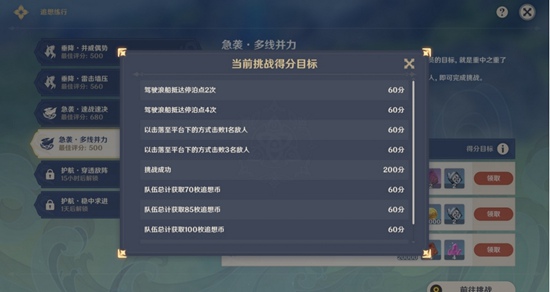 原神急袭多线并力怎么玩 原神急袭多线并力玩法介绍