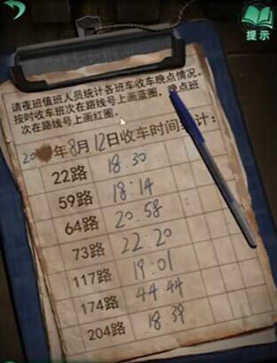 纸嫁衣4红丝缠收车时间表怎么画 纸嫁衣4红丝缠收车时间表顺序介绍