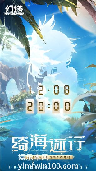 幻塔2.4前瞻直播时间是什么-幻塔2.4前瞻直播时间介绍