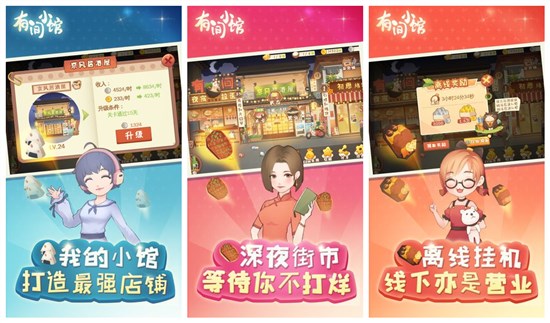 有间小馆安卓版：一个画风清新的模拟经营手游