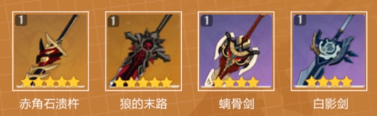 原神辛焱带什么武器 原神3.1辛焱武器推荐
