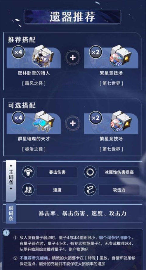 崩坏星穹铁道镜流遗器怎么搭配 崩坏星穹铁道镜流遗器搭配推荐攻略