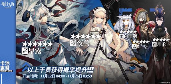 明日方舟11月卡池更新了什么-明日方舟11月卡池更新内容介绍