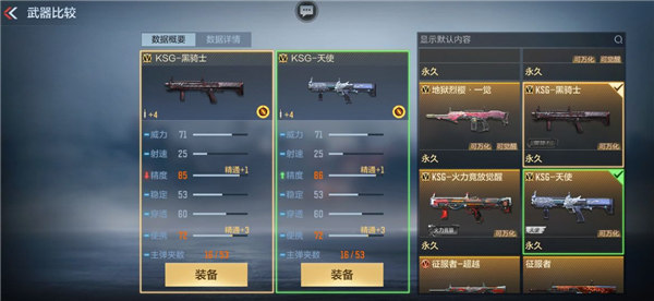 穿越火线手游ksg天使怎么样-穿越火线手游ksg天使强度解析一览