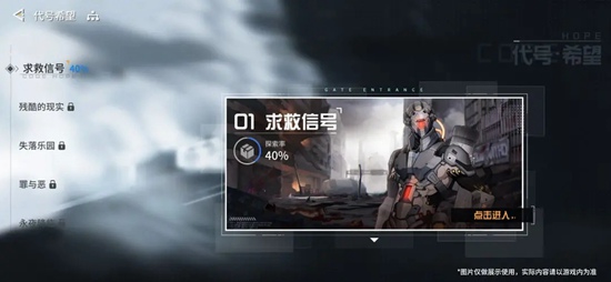 锚点降临代号希望玩法内容是什么 代号希望玩法内容一览