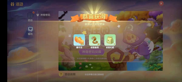 摩尔庄园兑换码有哪些摩尔庄园兑换码口令