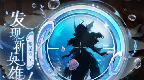 王者荣耀人鱼公主技能是什么-王者荣耀人鱼公主最新爆料