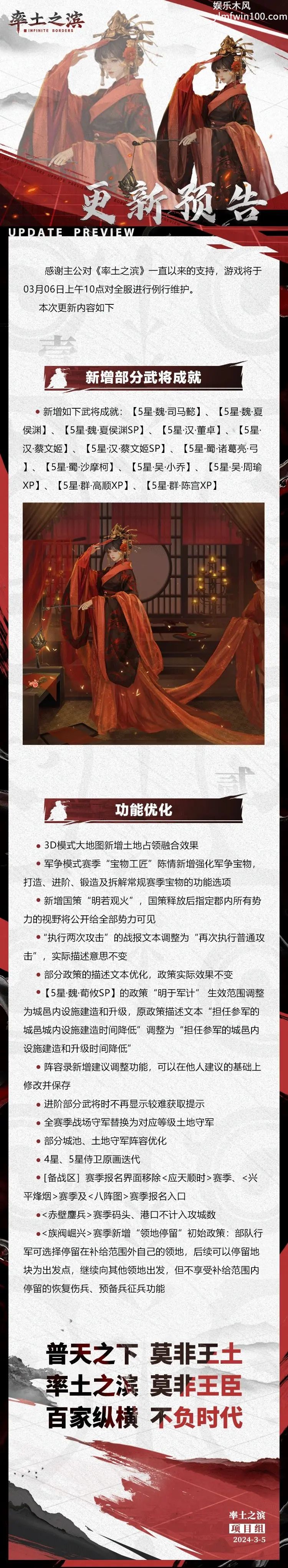 率土之滨03月06日例行更新预告-率土之滨03月06日例行更新预告分享介绍