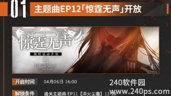 明日方舟惊霆无声活动什么时候更新 惊霆无声活动更新时间一览