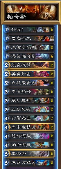 炉石传说海盗战卡组怎么组-炉石传说最新海盗战卡组