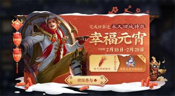 王者荣耀2021元宵节永久回城特效怎么获得