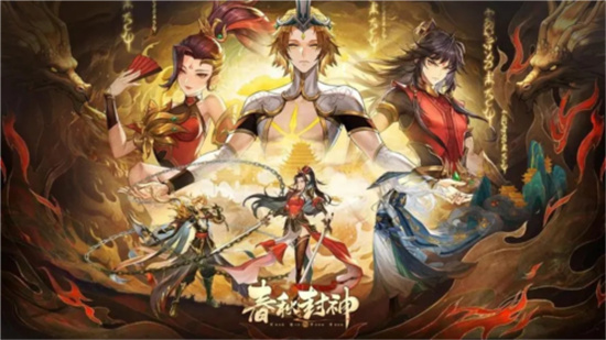 春秋封神初始角色推荐-春秋封神初始角色选择哪个好