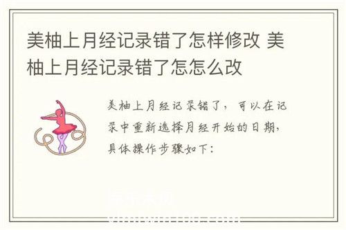 如何在美柚上修改记录-如何修改美柚记录的具体操作