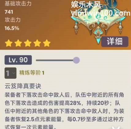 原神闲云专武是什么-原神闲云专武介绍