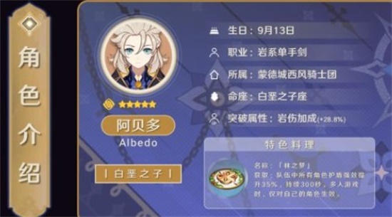 原神阿贝多怎么培养最好 阿贝多培养玩法全推荐
