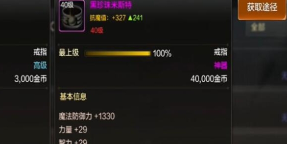 DNF手游黑珍珠米斯特怎么得 黑珍珠米斯特装备属性详细介绍