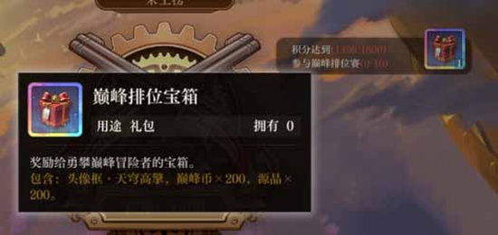 空之要塞:启航巅峰排位赛怎么玩 巅峰排位赛玩法攻略