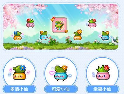 冒险岛枫之传说春意盎然宠物礼包内容