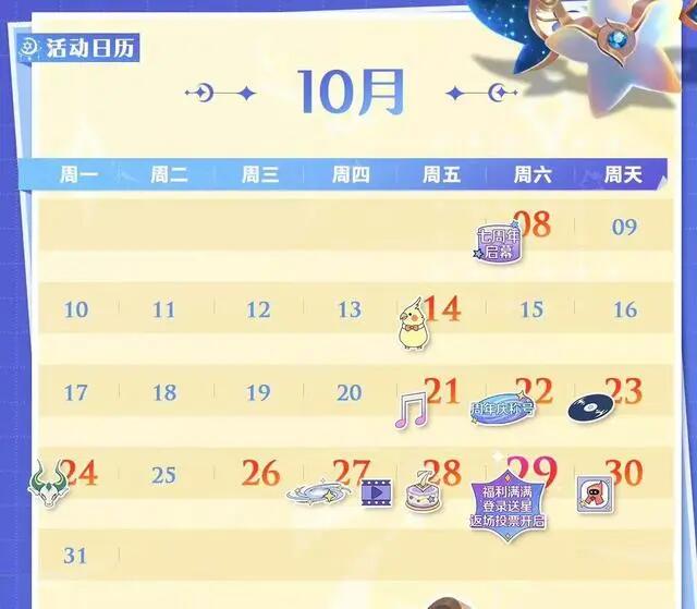 王者荣耀七周年活动日历是什么 七周年活动日历安排详解