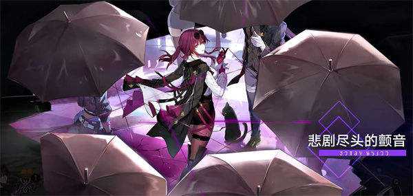 崩坏星穹铁道卡芙卡培养材料汇总 崩坏星穹铁道 星穹铁道