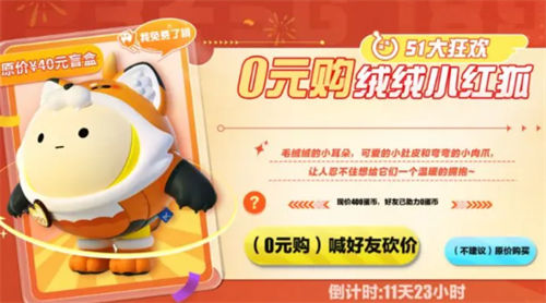 蛋仔派对绒绒小红狐怎么获得 蛋仔派对绒绒小红狐获取攻略一览