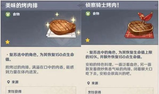 原神复活类食物有哪些 复活类食谱分享