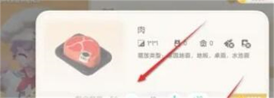 心动小镇肉怎么获得 心动小镇肉获得方法