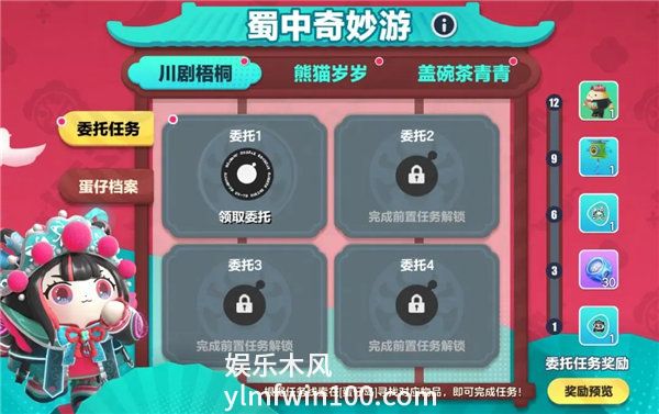 蛋仔派对蜀风川韵皮肤有哪些-蛋仔派对蜀风川韵奖池奖励一览