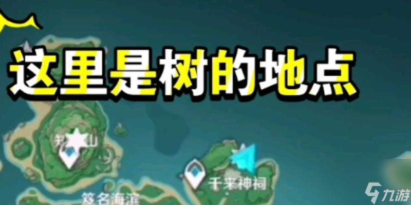 《原神》千来神祠石板获取攻略 教你怎么获取千来神祠石板