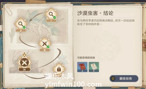 原神风沙轰鸣第四关怎么打-原神风沙轰鸣第四关怎么过