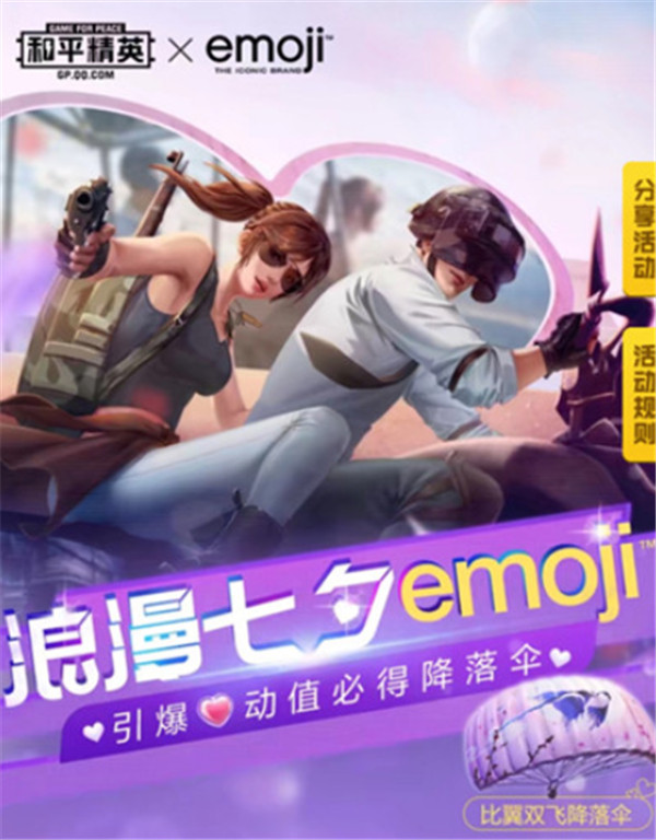 和平精英比翼双飞降落伞怎么获得-和平精英比翼双飞降落伞获取攻略