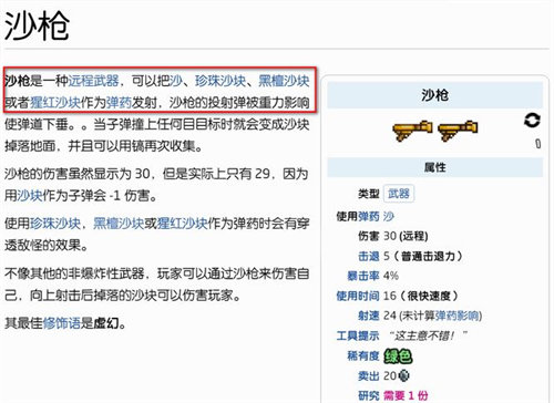 泰拉瑞亚沙枪的子弹是什么 泰拉瑞亚沙枪的子弹详情大全