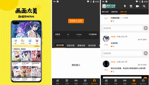 天堂漫画正式版下载：有非常多类型的漫画资源~