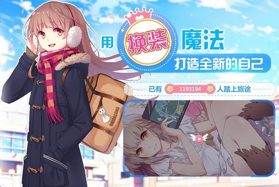 妖精的衣橱手游：一款可以设计自己角色服饰的换装手游