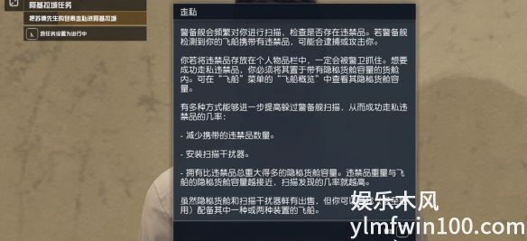 星空中阿基拉城走私任务是什么-星空中阿基拉城走私任务介绍