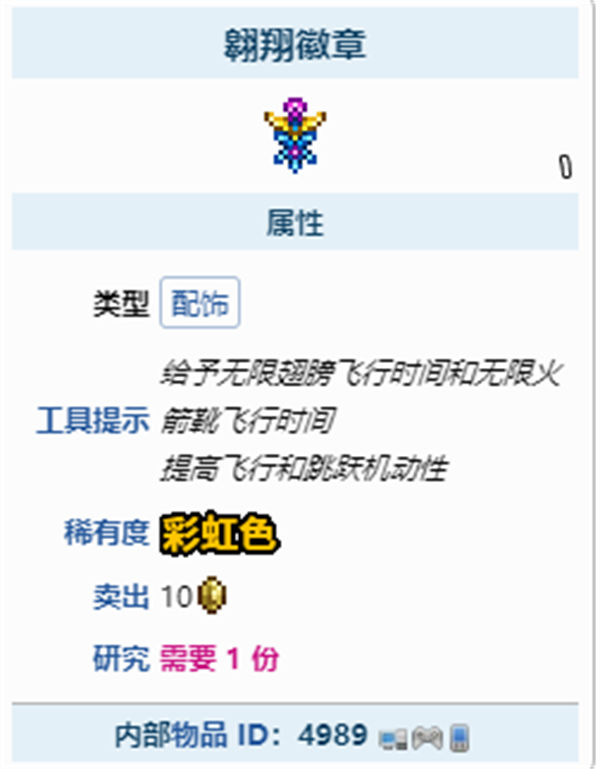 泰拉瑞亚翱翔徽章怎么合成 泰拉瑞亚翱翔徽章获得方法一览