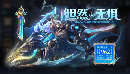 王者荣耀吕布FMVP怒海麟威怎么样吕布FMVP怒海麟威介绍