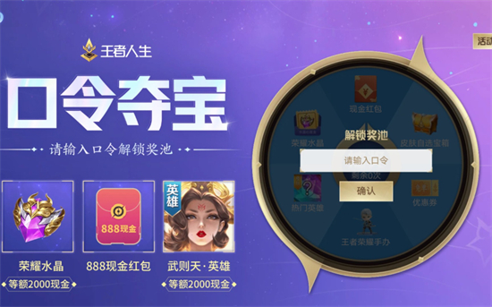 王者荣耀好运宝箱口令有哪些王者荣耀好运宝箱口令码分享