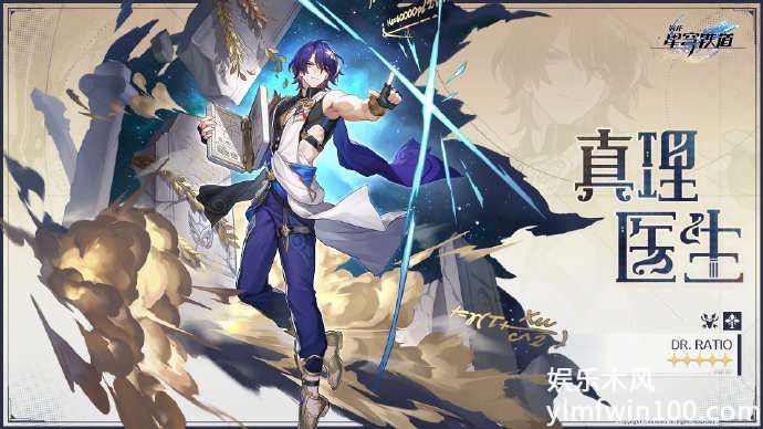 崩坏星穹铁道真理医生爆料-崩坏星穹铁道真理医生怎么样