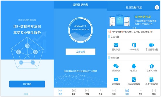极速数据恢复app：一款大师级的手机数据恢复软件