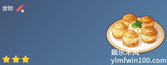 原神中的膨膨泡芙怎么做-原神中的膨膨泡芙食物配方一览