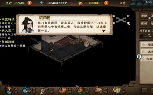 烟雨江湖陶渊溢不惑鬼面任务怎么做详细流程攻略