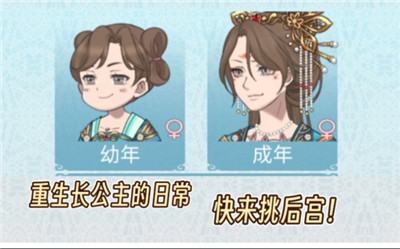 重生长公主的日常有哪些属性-重生长公主的日常技能属性一览